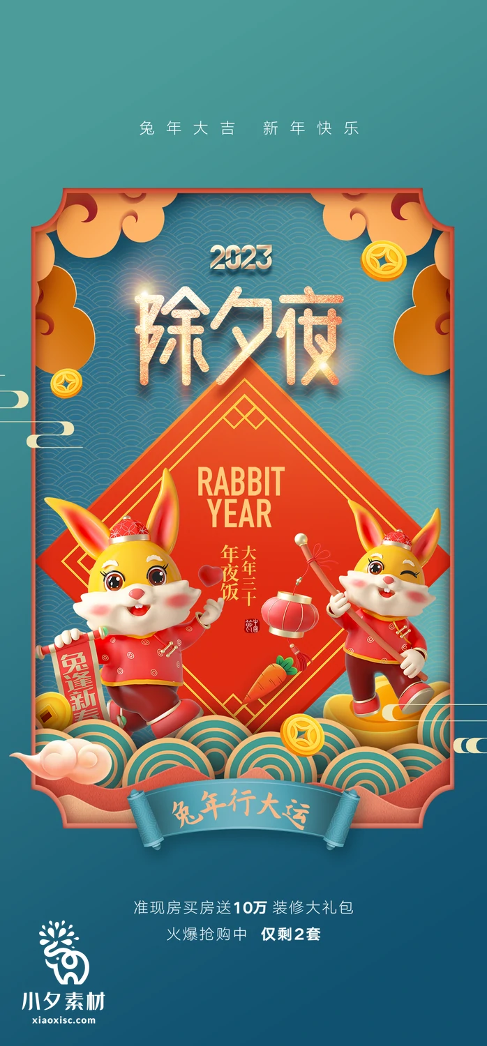 172套 2023新年春节兔年年俗海报PSD分层设计素材【152】